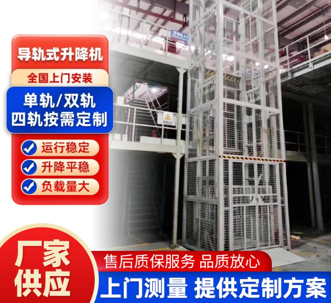 鸡西导轨式升降机行业迎来高质量发展新机遇