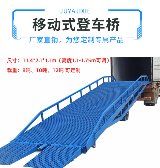 鸡西移动式登车桥规格详解与应用场景